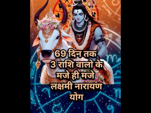 इस नए साल में तीन राशि वाले के मजे ही मजे हैं#shortsfeed #astrology #12राशिफल