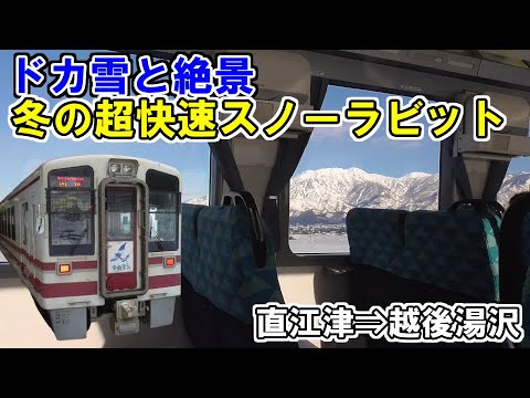 【絶景】数年に一度の豪雪でほくほく線の超快速スノーラビットに乗ったら楽し過ぎました！