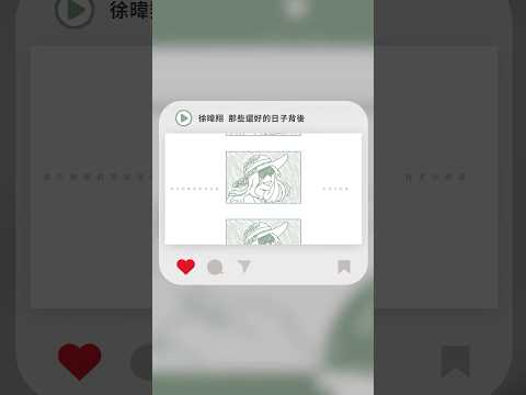 #Shorts 徐暐翔 Vash Hsu - 那些還好的日子背後｜動畫歌詞/Lyric Video