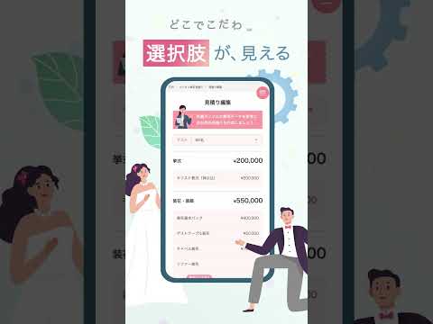 結婚式費用の超リアルなシミュレーションができるサービス「mieruupark（ミエルーパーク）」紹介動画