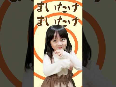 余った時間で「まいたけダンス」踊ってみた5歳娘 #shorts #まいたけダンス #儒烏風亭らでん