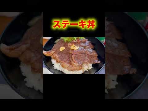 【稚内肉グルメ『うろこ亭』】稚内最強肉グルメ 幻の牛肉『宗谷黒牛』ステーキ丼＋今年初ウニ