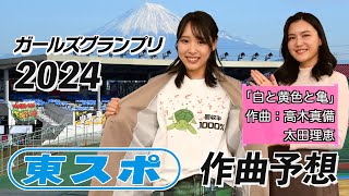 【ガールズグランプリ】高木真備と太田理恵のガールズグランプリ直前予想！