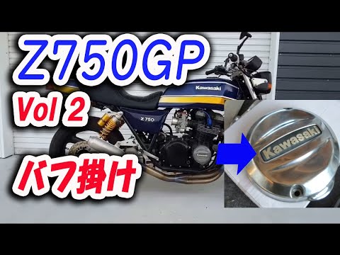 kwasaki Z750GP buffing & 2 liquid paper spray restoration Vol2