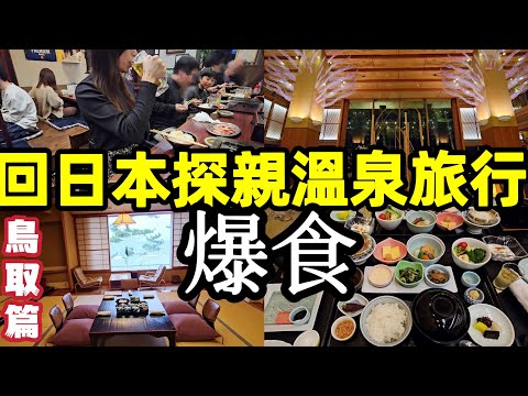 🇯🇵hot spring hotel,sea view,party breakfast, cozy yakiniku restaurant