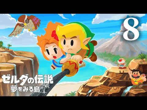 ゼルダの伝説 夢をみる島 辛口モード 8 #縦型配信 #ゼルダの伝説 #夢をみる島