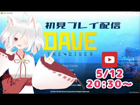 【Vol.5】#DAVETHEDIVER で遊んでみるの！