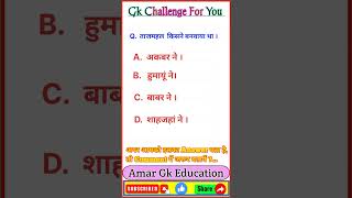 Gk Question Answer ll #gk #amargkeducation #samanyagyan ll Gk Hindi Trick ll Gk Quiz Solution ll