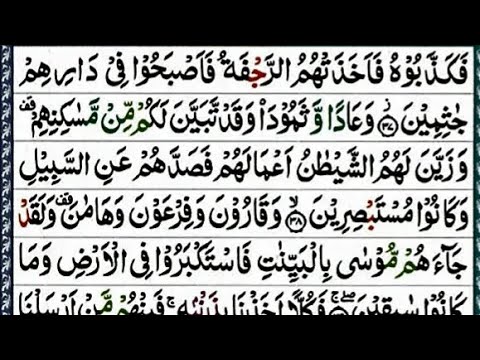 সূরা আনকাবূত | Surah Al Ankabut | سورةالعنکبوت | হাফেজ ক্কারী আবু রায়হান/Holy Quran Tilawat