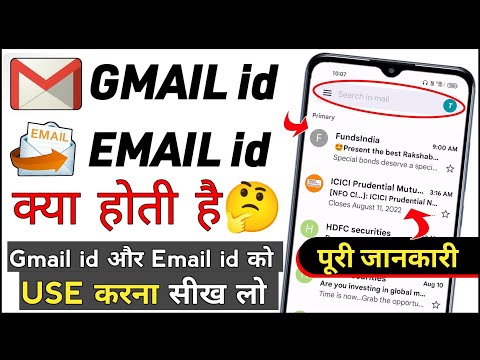 email id aur gmail id kya hoti hai | what is email id and email address | tips km | kaise use Karen