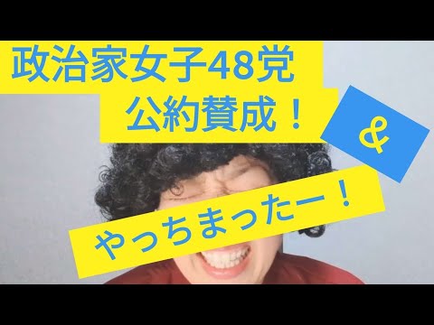 『何も知らない人間が市議会議員になったらシリーズ！』やっちまったなぁ編！