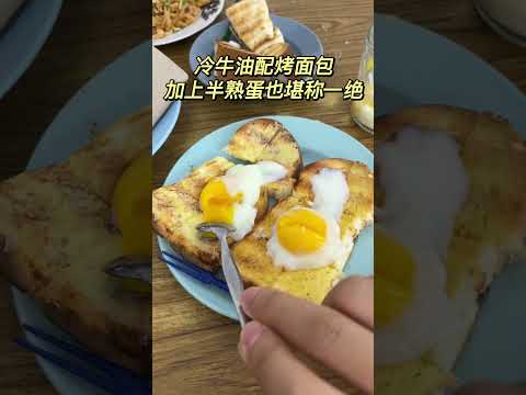 马来西亚首富最爱的槟城早餐！？Penang Breakfast #shorts