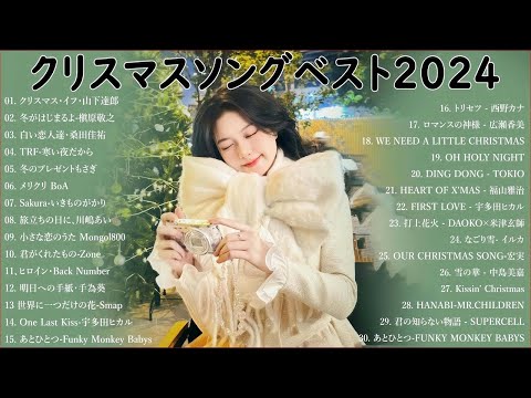 クリスマスソングメドレー 🎶日本のクリスマスソング2024🎄🎁 クリスマスソング洋楽邦楽冬歌 BGM 定番メドレー