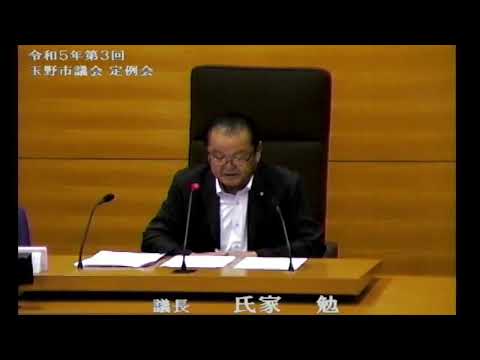 玉野市議会　令和５年第３回定例会（7月3日）