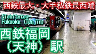 【西鉄最大・大手私鉄最西端】西鉄福岡（天神）駅　Nishitetsu-Fukuoka (Tenjin) Station. West Japan Railway/Tenjin Omuta Line