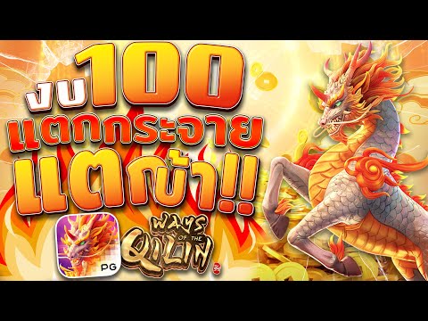 สล็อตกิเลนpg เกมกิเลน กิเลนพีจีใหม่ ways of the qilin สล็อตกิเลนล่าสุด วันนี้ 2024