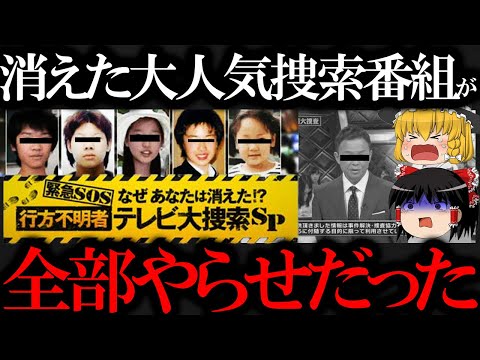 【削除覚悟】関係者が絶対に言おうとしない行方不明者探索番組が消えた理由がヤバすぎる...