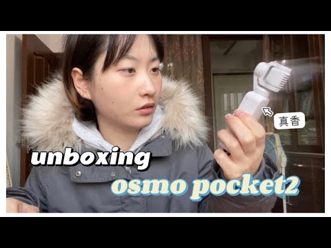 Unboxing DJI osmo pocket2🎉｜开箱大疆vlog神器📷｜云雾白也太美了吧😍！