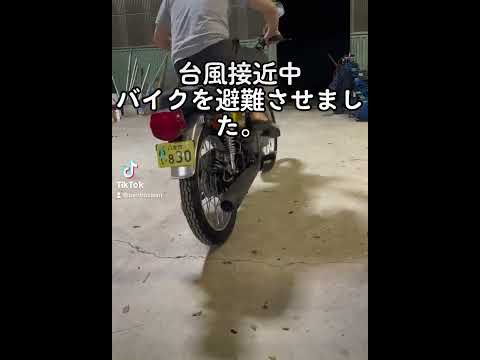 台風接近中　小排気量　2スト 原付二種 kh90  #小排気量　#2スト #shorts