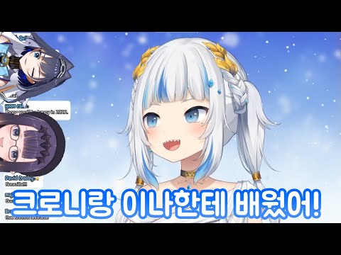 ??? : 구라 너 그 한국어 발음 어디서 배웠어? 【가우르 구라/홀로라이브/Hololive】