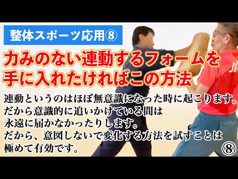 整体スポーツの基礎⑧ エアスロー　仰向け投球動作のリバトレ　逆さまに投げてから立つだけ　重心位置下がる　その身体で自然に投げる　自然に生じたいつもと違う力の入れ方や手足のコースに乗ってフォーム改善