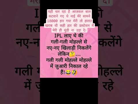 ipl ka haal #ipl #ipl2024 #viral #viralvideo #शॉर्ट्स #shorts #short #reels #viralreels #viralshorts