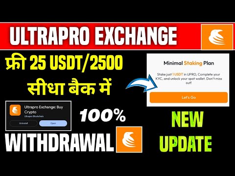 Ultrapro Exchange 25 USDT Withdrawal Kaise Kare | Ultrapro Exchange Withdrawal Update