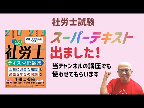 【社労士試験】講座使用テキストが発売されました