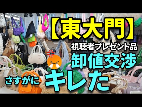 【韓国旅行】円安！東大門市場の値段交渉でとうとうキレた