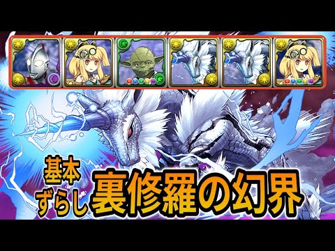 【裏修羅の幻界】キリン × サレーネ 編成❗️ #パズドラ