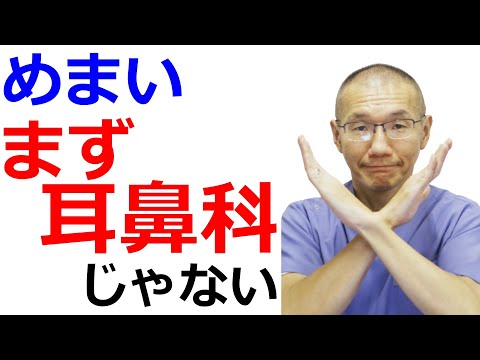 めまい、吐き気は何科？耳鼻科専門医の長年の経験でこの結論に