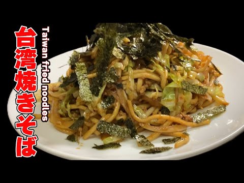 Spicy Taiwanese fried noodles recommended for summer. [Chinese recipe]