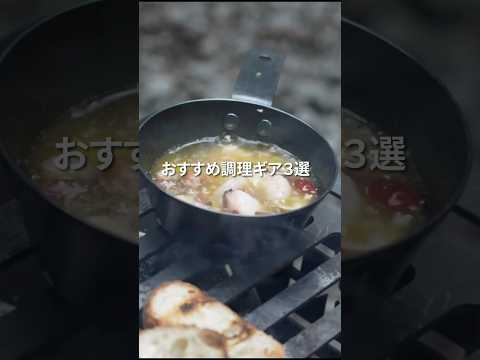 キャンプのおつまみがうまくなるおすすめギア3選