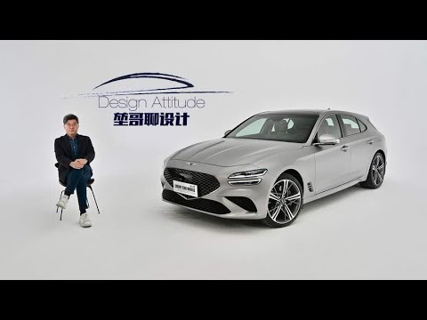 堃哥聊设计：新款捷尼赛思G70猎型版 更美更实用的艺术品