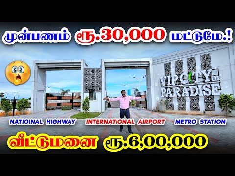 🏡 DTCP Approved Plots for sale l 🤩 Low budget Plots in Madurai l Thirumangalam