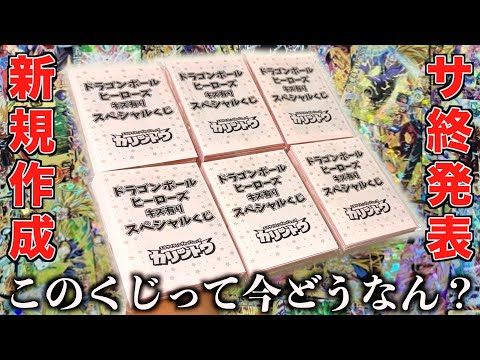 試しに新しくなったカリントウ“キズあり”スペシャルくじも100パック買ってみたら衝撃の結果に！！！【SDBH】