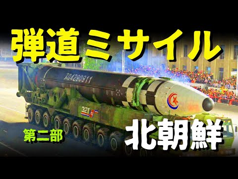 緊迫　北朝鮮　危機の深層