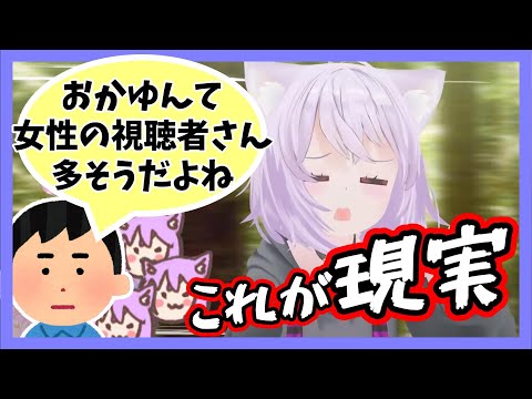 おにぎりゃーの男女比調査により現実を思い知るおかゆん【ホロライブ切り抜き/猫又おかゆ】