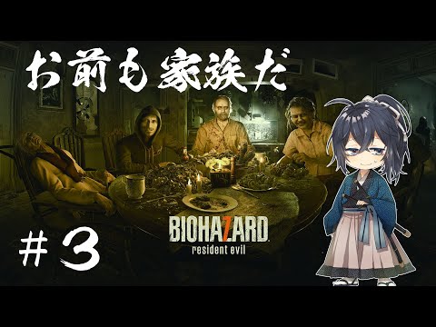 【バイオ７】恐怖と戦う侍＃３【Vtuber/衛良タケル】