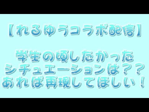 【すたぽら 切り抜き】れるゆう飲み雑コラボ！怒涛のれるゆう放課後遊びのコーナー