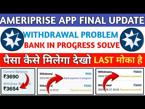 Ameriprise App || Ameriprise App New Update || Ameriprise App withdrawal problem || real or fake