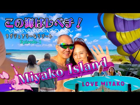 【MIYAKO 宮古島❶】絶対行くべき幸せの島！宮古ブルーとラグジュアリーなリゾートコテージでジャグジー&プールは最高！2023.10.26-28