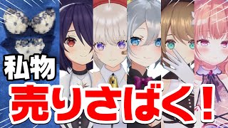 【ブラ売ります】あおぎり高校No 1の商売人は誰だ？！第1回私物オークション！