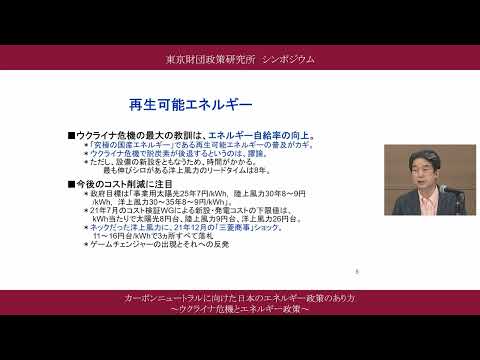 ②基調報告「ウクライナ危機とエネルギー転換」橘川武郎氏　 「カーボンニュートラルに向けた日本のエネルギー政策のあり方～ウクライナ危機とエネルギー政策～」東京財団政策研究所オンラインシンポジウム