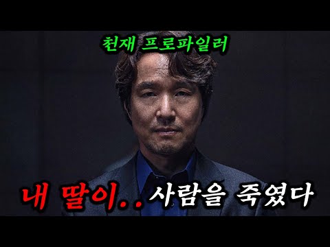 작품성 미쳤습니다...이 드라마 진짜 "꼭"보세요《이토록 친밀한 배신자》1-2회 리뷰