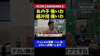 中村優作 ヒロヤの強さに試合後テンション爆上げ【RIZIN LANDMARK6】