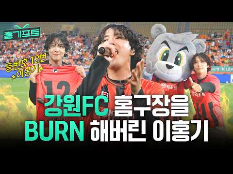 Victory Fairy LEE HONGGI(?), Set Fire at Gangwon FC!🤘🔥 #LEEHONGGI | HONGGIFT Episode 6, #GangwonFC