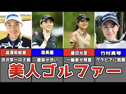 【2022年最新】美人女子プロゴルファー10選【ゴルフ】