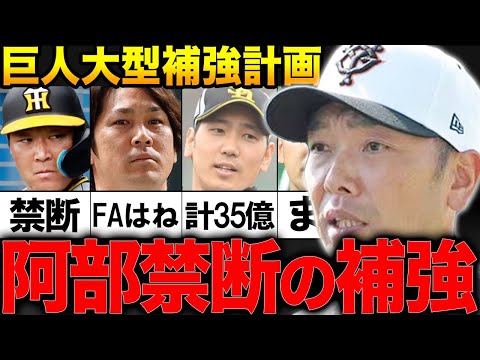 【巨人FA】阿部慎之助監督「打てなかったから」日本一奪還へ補強宣言！！大山悠輔&甲斐拓也に総額30億越えの評価か？田中将大、石川柊太【プロ野球】