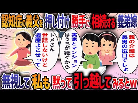 義両親の金で盛大な結婚式をあげた義弟嫁が「義両親の老後は長男夫婦が看てくれるんでしょ？」と言ってきた→「うちは援助も受けてないし関わる気はない」と伝えてみると・・・【作業用・睡眠用】【2ch修羅場スレ